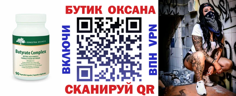Бутират вода МЕГА ССЫЛКА Солнечногорск